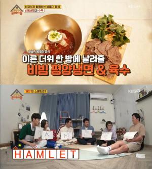 [★픽] ‘옥탑방의 문제아들’ 햄릿 스펠링? ‘Hamlet’ 서경석 활약…조선시대 과거시험 앞둔 선비들이 먹지 않은 음식은 ‘낙지’