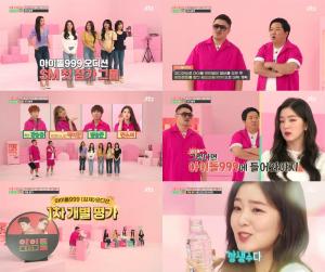 [★픽] ‘아이돌룸’ 레드벨벳(Red Velvet) 아이린, 아이돌999 오디션서 깡생수 CF로 A등급 획득…“‘섹시 다이너마이트’ 조이의 등급은?”