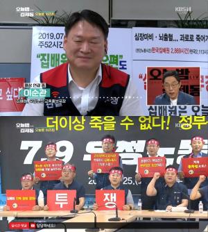 집배원, 우체국 역사상 첫 파업 결의 “시간대비 인력, 말이 안 돼”…‘오늘밤 김제동’ 브리핑