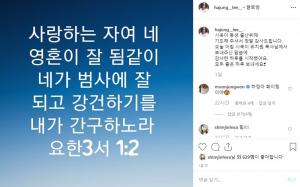 정준호 아내 이하정, 둘째 출산 앞두고 감사 전해…문정원 “화이팅이야”