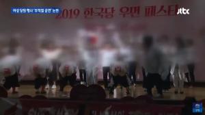 [종합] 한국당 엉덩이춤, 박지원 “황교안 흔들리는 리더십 때문”