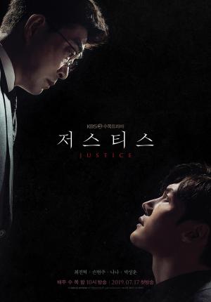 ‘저스티스’, 손현주-최진혁-나나 주연의 새 수목드라마…저스티스(justice) 뜻은?