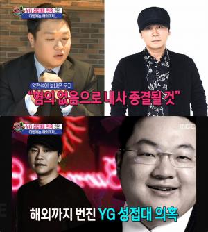 YG 성접대 의혹, 이번에는 해외까지? 양현석 “혐의 없음으로 내사 종결될 것” 문자 화제 ‘섹션TV 연예통신’ 