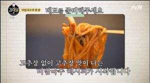 [종합] ‘강식당 시즌2’ 비빔국수 레시피 공개… 나이 잊은 강호동X백종원 눈물겨운 영업 준비