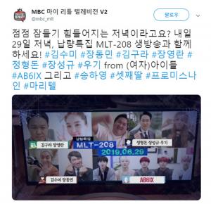 ‘마리텔V2(시즌2)’, 장동민-김수미부터 에이비식스-(여자)아이들 우기까지…29일 생방 라인업은?