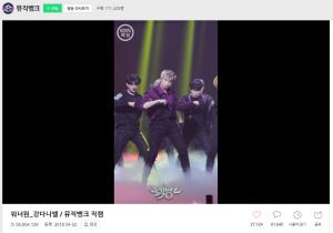 강다니엘, ‘뮤직뱅크’ 부메랑 직캠 조회수 3천 990만 기록 中…곧 4천만