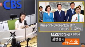 김종민, “패스트트랙 포기? 과장된 얘기” 야권 공격 받는 민주당 ‘김현정의 뉴스쇼’ 인터뷰