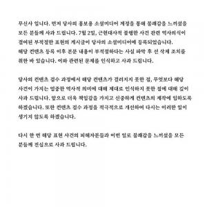 [이슈종합] 무신사, &apos;탁 치니 억하고 말라&apos; 박종철 사건 희화화→사과문 게재…비난ING
