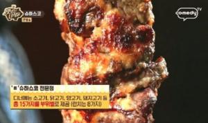‘맛있는 녀석들’ 슈하스코 맛집, 브라질 전통음식으로 알려져…김준현-유민상의 먹꿀팁은?