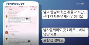 [이슈종합] 타다, 여성승객 단톡방 성희롱 논란…’동성애-페미니즘 비하까지’