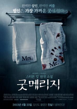 ‘굿메리지’ 줄거리-크리스튼 코놀리 관심…‘하우스 오브 카드’ 시리즈 출연한 배우