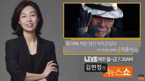 “일본 아베, 썩은 정신” 강제징용 피해자 이춘식 옹 분노…‘김현정의 뉴스쇼’ 전화 인터뷰