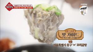 ‘생생정보마당’ 남대문시장 맛집 70년 전통 꼬리곰탕… 푸짐한 고기는 덤