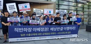 시민단체 &apos;경제보복&apos; 아베에 "강제징용 일본 기업들, 하루빨리 판결 이행"