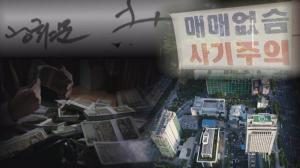 ‘그것이 알고싶다(그알)’ 강남 땅부자 박회장, 박정희 전 대통령 차명재산 의혹…1175회 미리보기