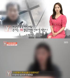 [ ★픽] ‘궁금한 이야기Y’ 수상한 공동체, 17세 은서는 왜 일곱 번째 신부가 되었나?