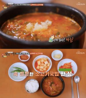 ‘식객 허영만의 백반기행’ 대구 소고기국밥, 맛의 핵심은 대파?…양준혁 “국물 맛이 일품”