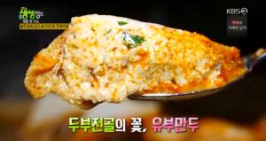 ‘2TV 저녁 생생정보-대동맛지도’ 솥뚜껑 두부전골+해물라면 맛집