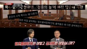 ‘MBC 스트레이트’ “함초롬바탕체가 문제야” 무궁무진한 양승태 사법 농단의 재판 지연 전략