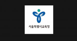 서울시의 자사고 지정 취소 대상이 된 학교는 어디인가…자사고 뜻은?