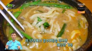 ‘2TV 저녁 생생정보-택시맛객’ 칼추어탕+토종닭한방만두전골&소고기만두짜글이