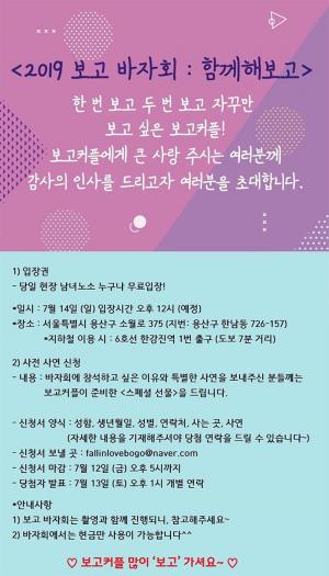 ‘연애의 맛 시즌2’ 김보미♥고주원, 보고 바자회 개최…‘일시-장소-신청 방법은?’