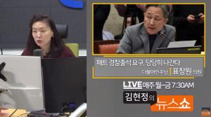 표창원, 패트 수사 경찰 출석 요구에 “법 앞에 평등”…‘김현정의 뉴스쇼’ 전화 인터뷰