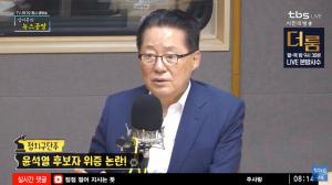 [종합] 박지원, “윤석열 임명하지 말라고 했는데도… 문재인 대통령의 검찰 개혁 의지 확고하다”
