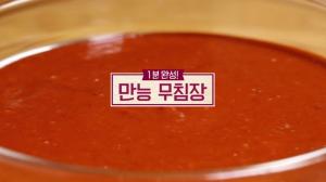 ‘알토란’ 여름철 입맛 돋궈줄 만능무침장-멸치무침-호박식혜 레시피는?