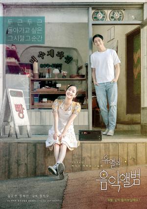 김고은-정해인 주연 &apos;유열의 음악앨범&apos; 런칭 포스터 공개