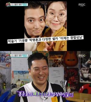 ‘지하실의 남자, 봉준호의 페르소나’ 배우 박명훈 “존재 자체가 영화 ‘기생충’ 스포일러”