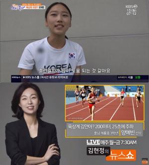 양예빈, 육상계 김연아? “방탄소년단 뷔 좋아해” 200m 25초 주파! ‘김현정의 뉴스쇼’ 전화 인터뷰