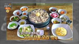 ‘생방송 오늘저녁’ 밀양 오리백숙 맛집 위치는? 불고기-숯불구이-옻오리-닭백숙 등 복날 원기회복 보양식! ‘33년 전통’ 