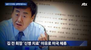 동부그룹 전 김준기 회장, 여비서 성추행→가사도우미 성폭행 혐의로 피소