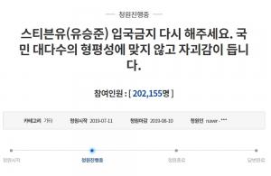 ‘유승준 입국 금지 요청’ 청와대 국민청원, 20만명 돌파…‘자유한국당 해산 청원’보다 빨라