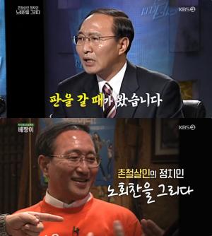 ‘베짱이’ 故 노회찬 어록 “판 갈 때가 왔다”…‘앞으로’는 달 착륙 기념 동요