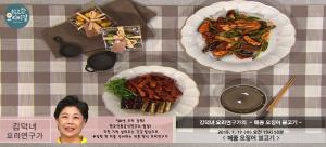‘최고의 요리비결’ 매콤오징어불고기, 김덕녀 요리연구가 레시피에 관심↑…‘만드는 법은?’