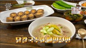‘수미네 반찬’ 59화, 중복 특집 ‘복날 영양식 닭칼국수’ 비법 공개 (1)