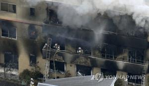 일본 교토 애니메이션(쿄애니) 화재, 40대 남자가 "죽어라" 외치며 휘발유 뿌리고 방화…12명 심폐정지