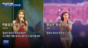 김유라, “작곡가가 ‘먹물같은 사랑’ 딴 사람에게 줘”…성은이 부른것과 비교하니 ‘일치’