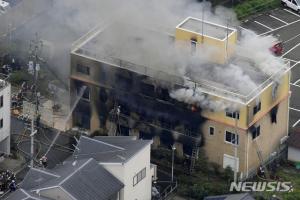 일본 교토 스튜디오(쿄애니) 방화 사망자 33명…방화범 교토 애니메이션 직원은 아냐