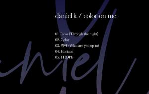 강다니엘, ‘color on me’ 트랙 리스트 공개… 음악적 색깔 궁금증 UP 타이틀곡 ‘뭐해’