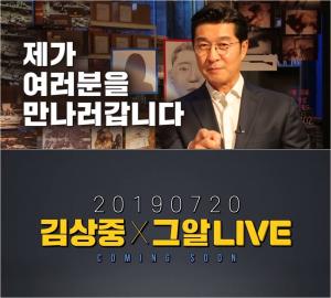 [이슈] ‘그것이 알고 싶다(그알)’ 김상중, 유튜버 도전?…“제가 여러분을 만나러 갑니다”