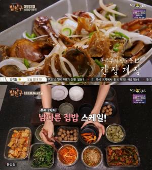 [★픽] ‘밥친구’ 옥주부 정종철, 간장게장 비법 맛간장 레시피 공개…옥냉면-돼지갈비김치찌개-두부두루치기 ‘침샘 자극’