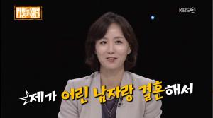 ‘아이를 위한 나라는 있다’ 정세진 아나운서, “실시간 검색어? 어린 남자랑 결혼해서…” (1)