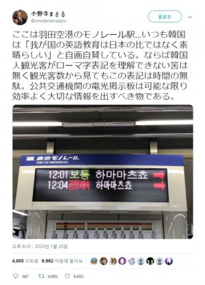 [이슈] 트와이스(TWICE) 다현 ‘반일 운동가’ 지적했던 日 의원, 이번엔 지하철 한글 지적…“일본 전철에 한글 표기할 필요 있나”