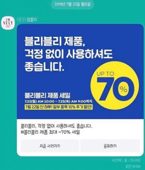[리부트] ‘임블리(임지현)’ 세일, 믿고 살 수 있는 건가?…공정위 SNS 감시요원 모집