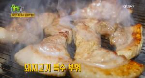 ‘2TV 저녁 생생정보-7전 8기 부자의 탄생’ 돼지고기 특수부위&대파 김치+바닷가재해물편백찜(편백나무찜)