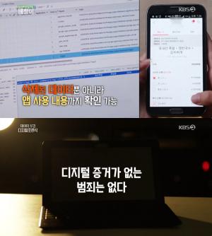 ‘베짱이’ 고유정 발목 잡은 디지털 포렌식, “범죄 증거 찾아내는 정보 부검”