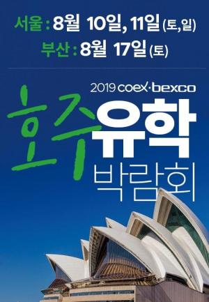 호주 워킹홀리데이, 2019 코엑스-벡스코 호주 유학 박람회 개최…나이 제한은?